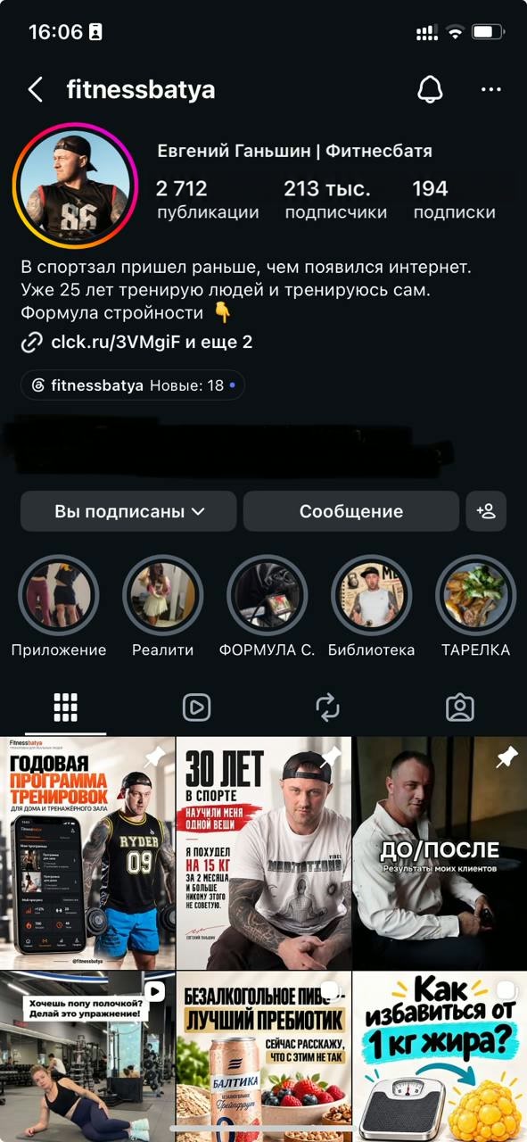 Профиль Fitnessbatya в Instagram на 20 октября: 213 тысяч подписчиков