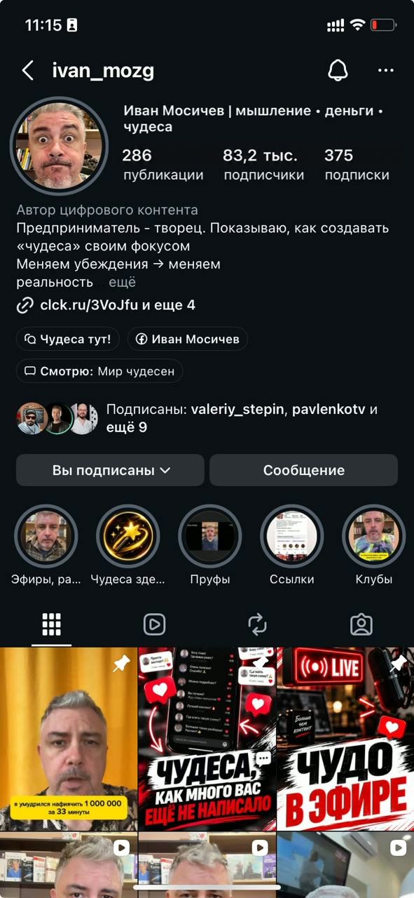 Профиль ivan_mozg в Instagram на 20 октября: 83,2 тысячи подписчиков